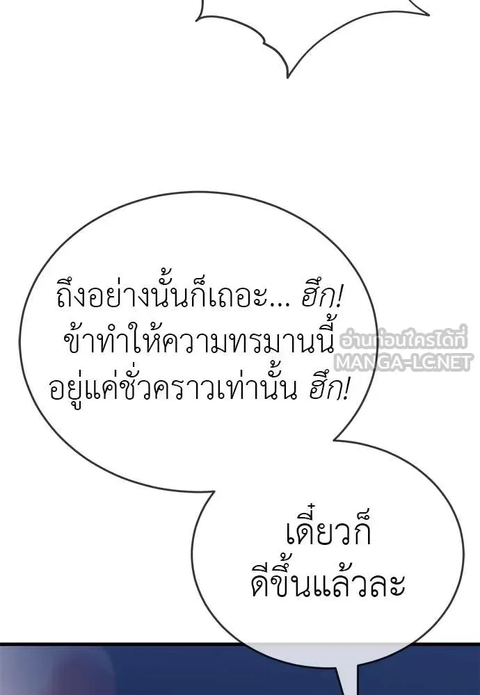 Reincarnation Path of The Underworld King ยอมรา ผู้พิพากษาจากนรก ตอนที่ 106 หน้า 157