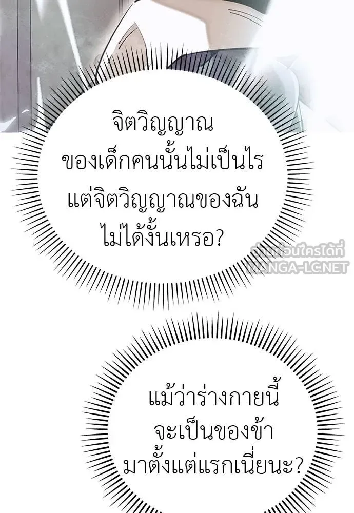Reincarnation Path of The Underworld King ยอมรา ผู้พิพากษาจากนรก ตอนที่ 106 หน้า 19