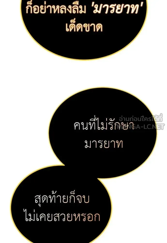 Reincarnation Path of The Underworld King ยอมรา ผู้พิพากษาจากนรก ตอนที่ 106 หน้า 87