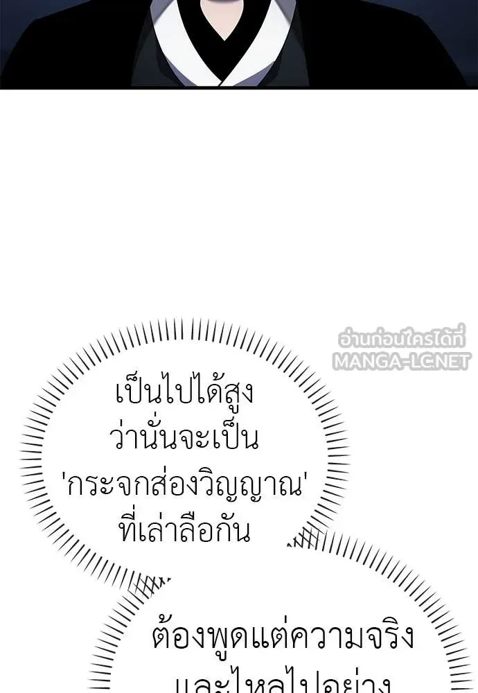 Reincarnation Path of The Underworld King ยอมรา ผู้พิพากษาจากนรก ตอนที่ 107 หน้า 168