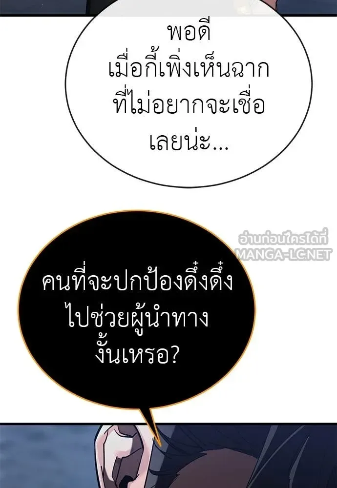 Reincarnation Path of The Underworld King ยอมรา ผู้พิพากษาจากนรก ตอนที่ 107 หน้า 81