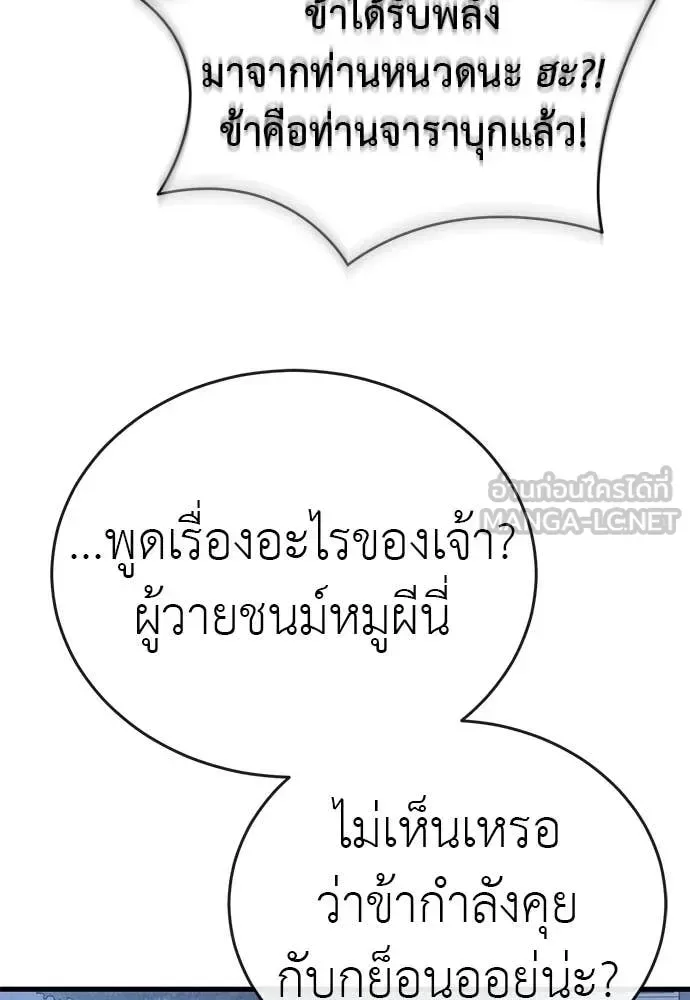 Reincarnation Path of The Underworld King ยอมรา ผู้พิพากษาจากนรก ตอนที่ 108 หน้า 109