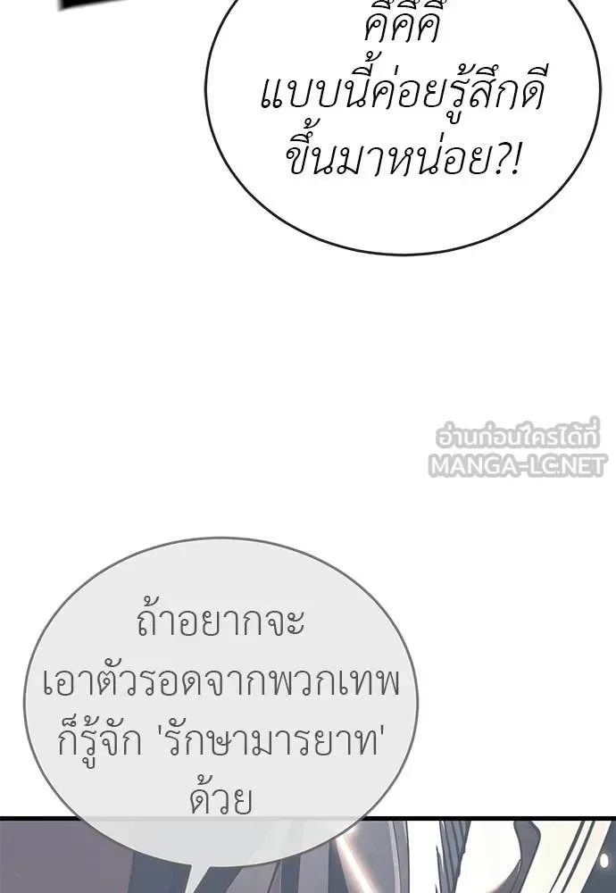 Reincarnation Path of The Underworld King ยอมรา ผู้พิพากษาจากนรก ตอนที่ 108 หน้า 18