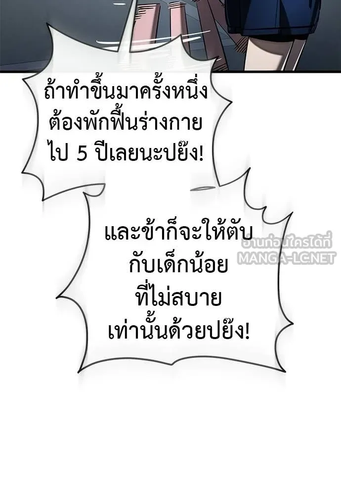 Reincarnation Path of The Underworld King ยอมรา ผู้พิพากษาจากนรก ตอนที่ 108 หน้า 45