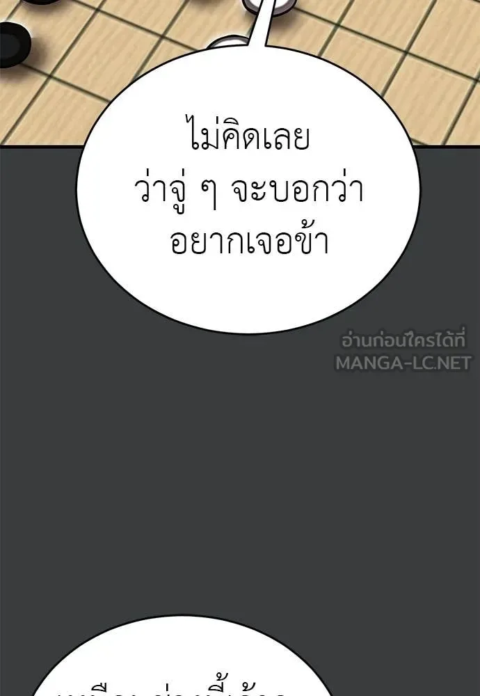 Reincarnation Path of The Underworld King ยอมรา ผู้พิพากษาจากนรก ตอนที่ 109 หน้า 24
