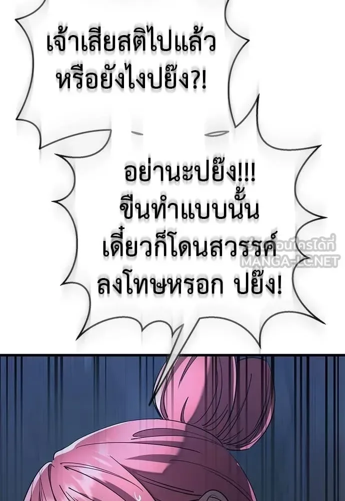Reincarnation Path of The Underworld King ยอมรา ผู้พิพากษาจากนรก ตอนที่ 109 หน้า 84
