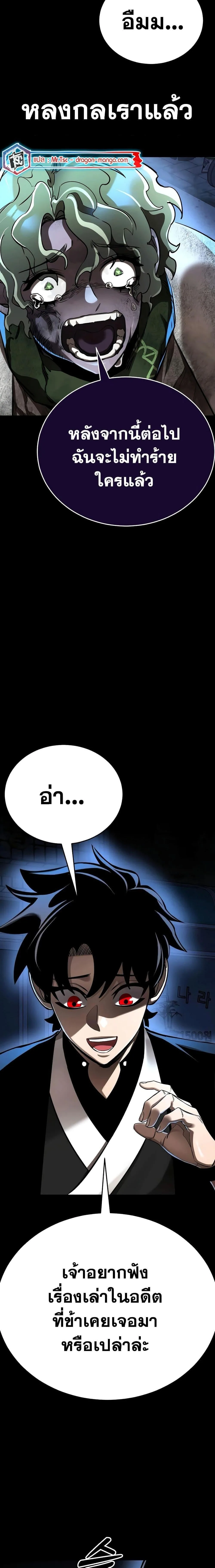 Reincarnation Path of The Underworld King ยอมรา ผู้พิพากษาจากนรก ตอนที่ 11 หน้า 17
