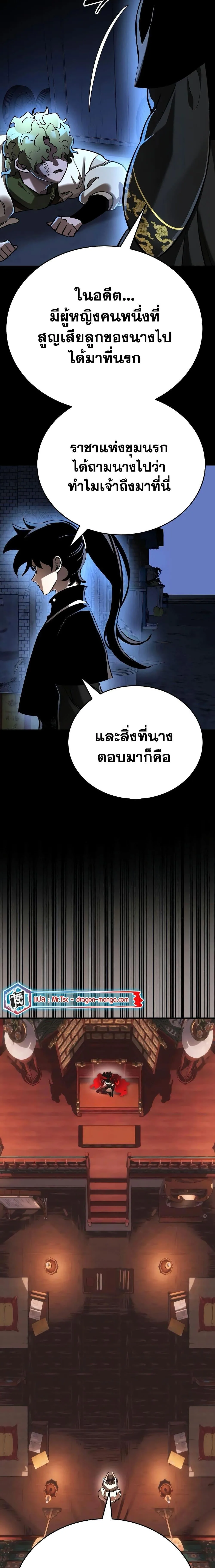 Reincarnation Path of The Underworld King ยอมรา ผู้พิพากษาจากนรก ตอนที่ 11 หน้า 18