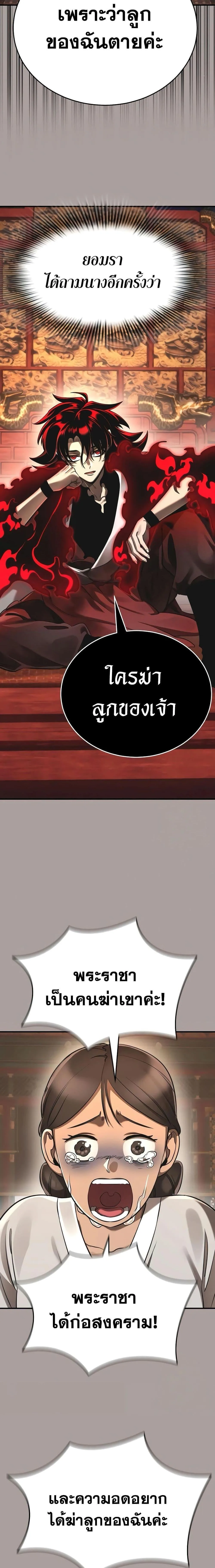 Reincarnation Path of The Underworld King ยอมรา ผู้พิพากษาจากนรก ตอนที่ 11 หน้า 19