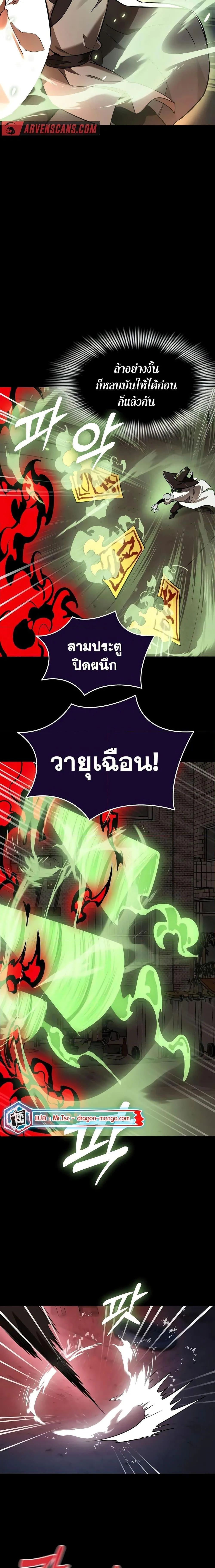 Reincarnation Path of The Underworld King ยอมรา ผู้พิพากษาจากนรก ตอนที่ 11 หน้า 5
