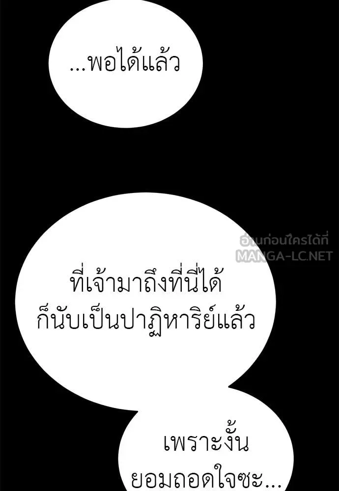 Reincarnation Path of The Underworld King ยอมรา ผู้พิพากษาจากนรก ตอนที่ 110 หน้า 103