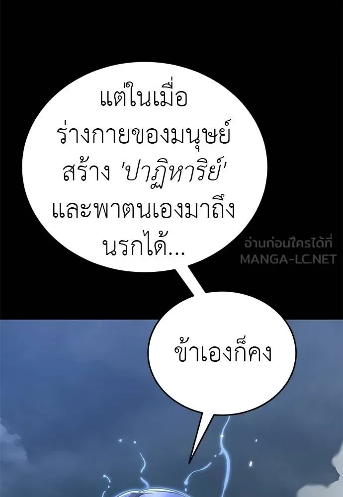 Reincarnation Path of The Underworld King ยอมรา ผู้พิพากษาจากนรก ตอนที่ 110 หน้า 124