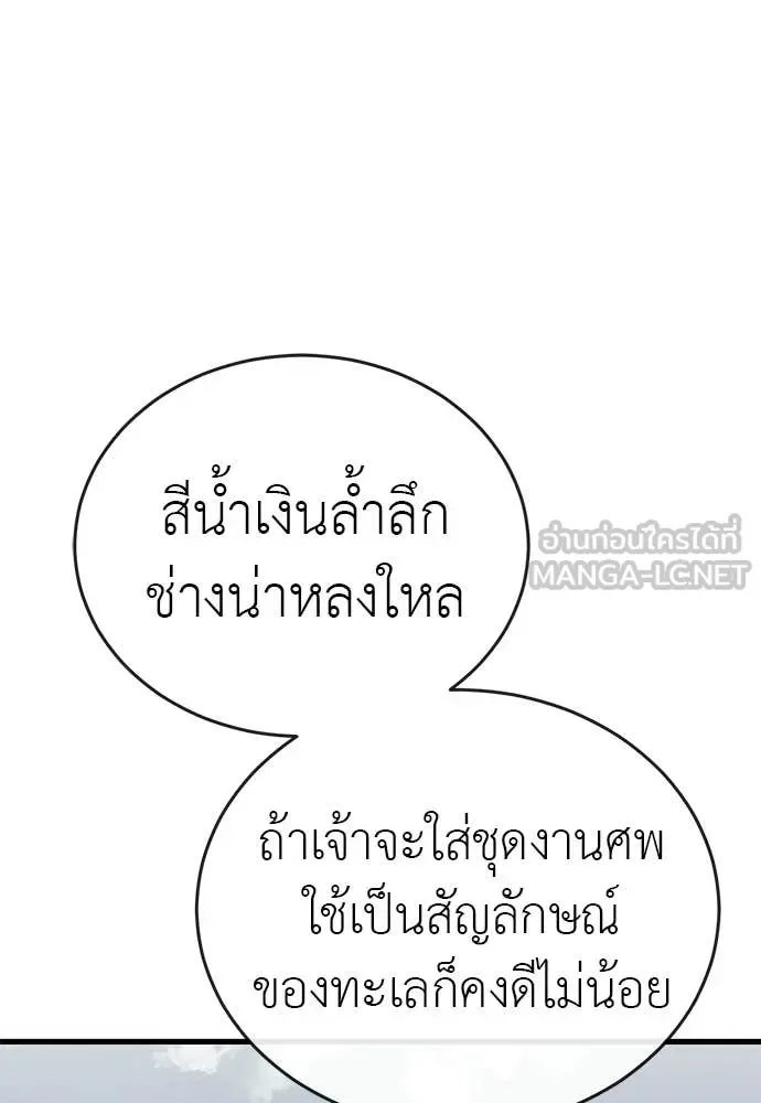 Reincarnation Path of The Underworld King ยอมรา ผู้พิพากษาจากนรก ตอนที่ 110 หน้า 141