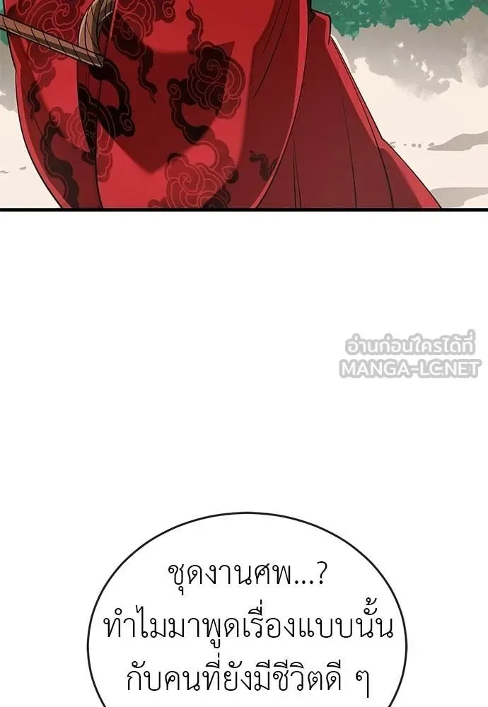 Reincarnation Path of The Underworld King ยอมรา ผู้พิพากษาจากนรก ตอนที่ 110 หน้า 143