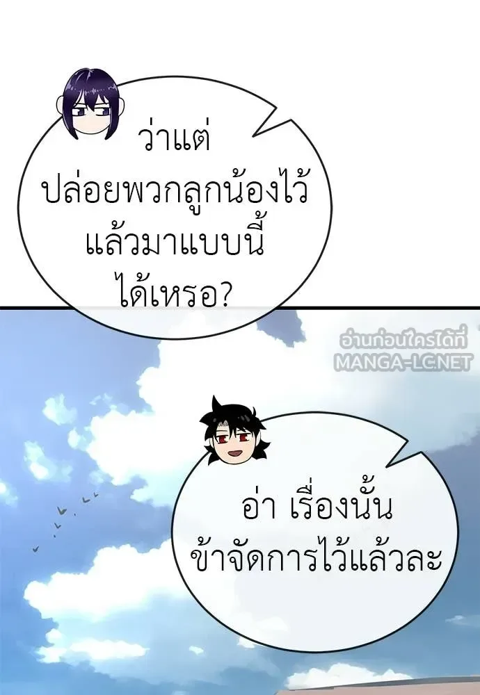 Reincarnation Path of The Underworld King ยอมรา ผู้พิพากษาจากนรก ตอนที่ 110 หน้า 150