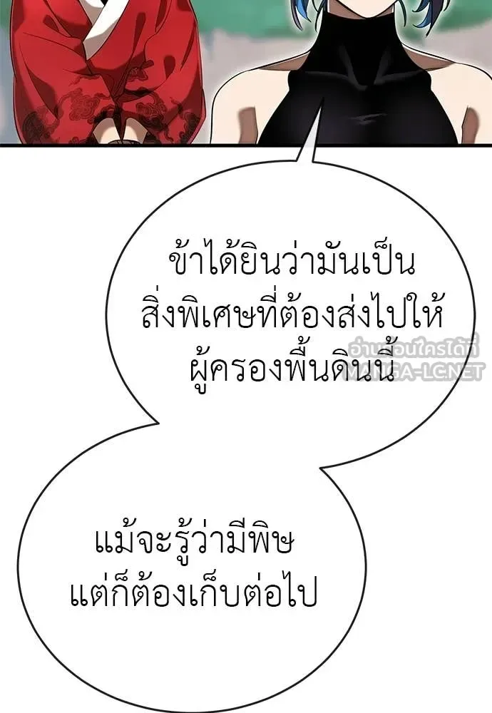 Reincarnation Path of The Underworld King ยอมรา ผู้พิพากษาจากนรก ตอนที่ 110 หน้า 170