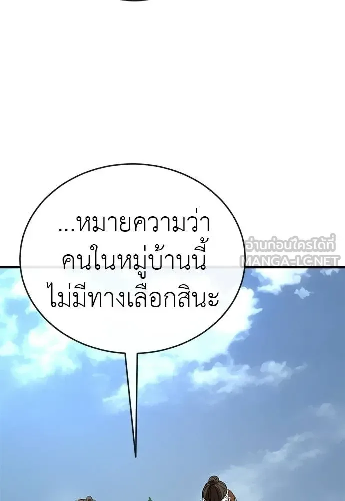 Reincarnation Path of The Underworld King ยอมรา ผู้พิพากษาจากนรก ตอนที่ 110 หน้า 171