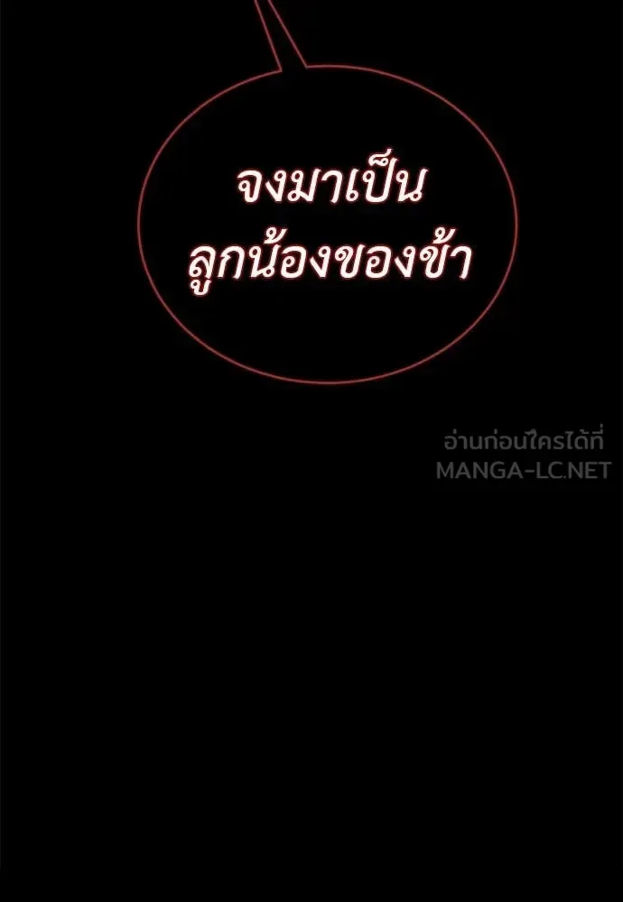Reincarnation Path of The Underworld King ยอมรา ผู้พิพากษาจากนรก ตอนที่ 110 หน้า 4