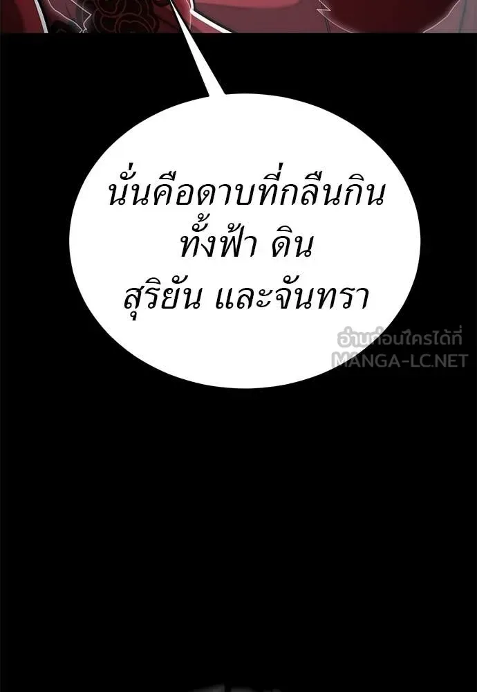 Reincarnation Path of The Underworld King ยอมรา ผู้พิพากษาจากนรก ตอนที่ 110 หน้า 53