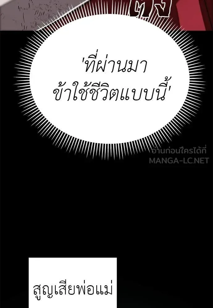 Reincarnation Path of The Underworld King ยอมรา ผู้พิพากษาจากนรก ตอนที่ 110 หน้า 87