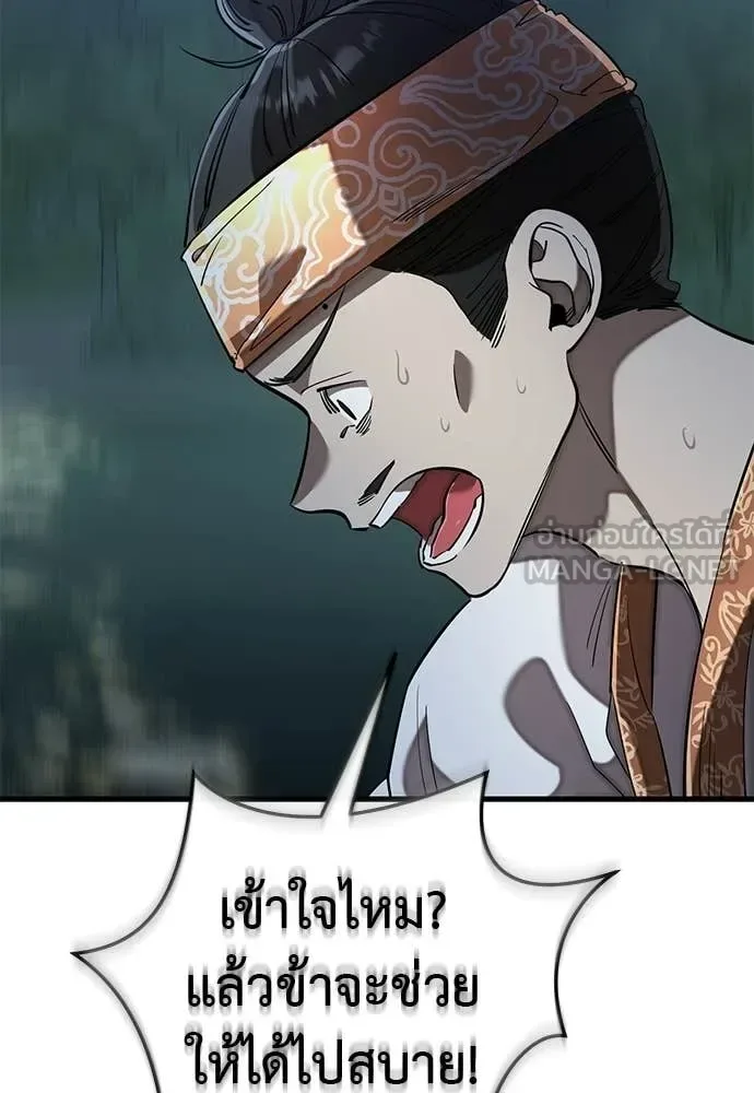 Reincarnation Path of The Underworld King ยอมรา ผู้พิพากษาจากนรก ตอนที่ 111 หน้า 152