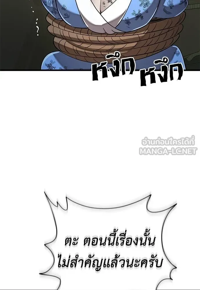 Reincarnation Path of The Underworld King ยอมรา ผู้พิพากษาจากนรก ตอนที่ 111 หน้า 17
