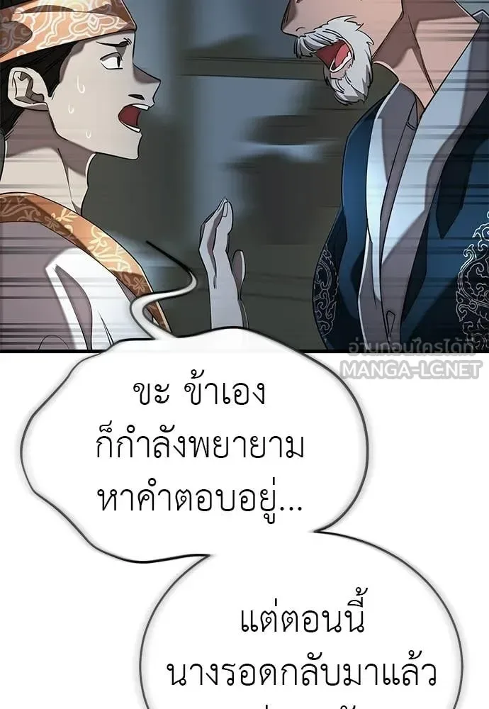 Reincarnation Path of The Underworld King ยอมรา ผู้พิพากษาจากนรก ตอนที่ 111 หน้า 21