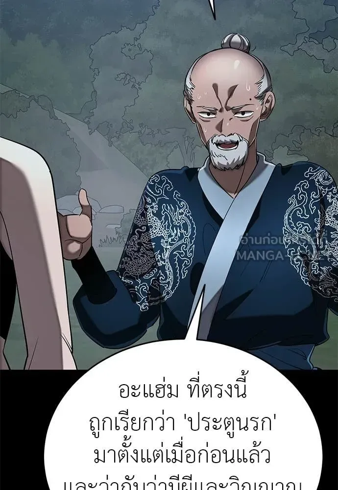 Reincarnation Path of The Underworld King ยอมรา ผู้พิพากษาจากนรก ตอนที่ 111 หน้า 29