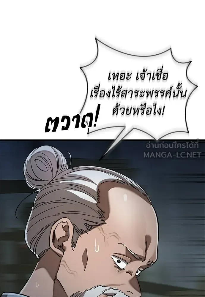 Reincarnation Path of The Underworld King ยอมรา ผู้พิพากษาจากนรก ตอนที่ 111 หน้า 43