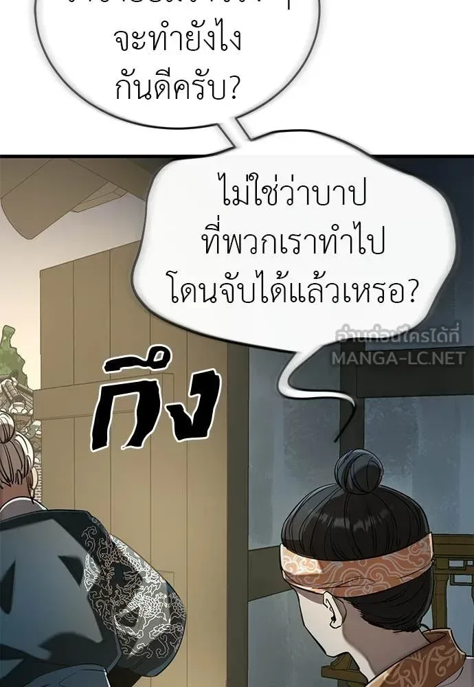 Reincarnation Path of The Underworld King ยอมรา ผู้พิพากษาจากนรก ตอนที่ 111 หน้า 45