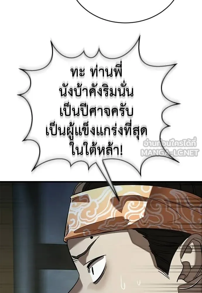Reincarnation Path of The Underworld King ยอมรา ผู้พิพากษาจากนรก ตอนที่ 111 หน้า 49