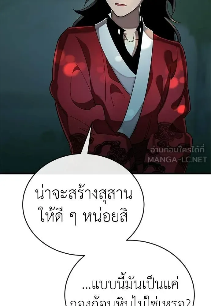 Reincarnation Path of The Underworld King ยอมรา ผู้พิพากษาจากนรก ตอนที่ 111 หน้า 69