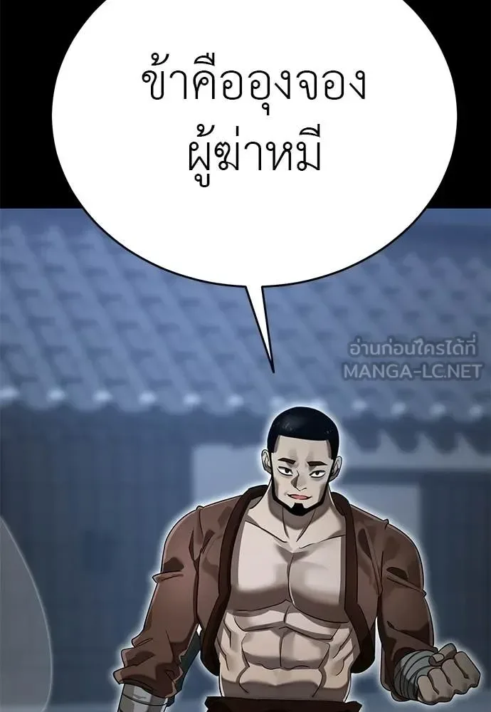 Reincarnation Path of The Underworld King ยอมรา ผู้พิพากษาจากนรก ตอนที่ 112 หน้า 104