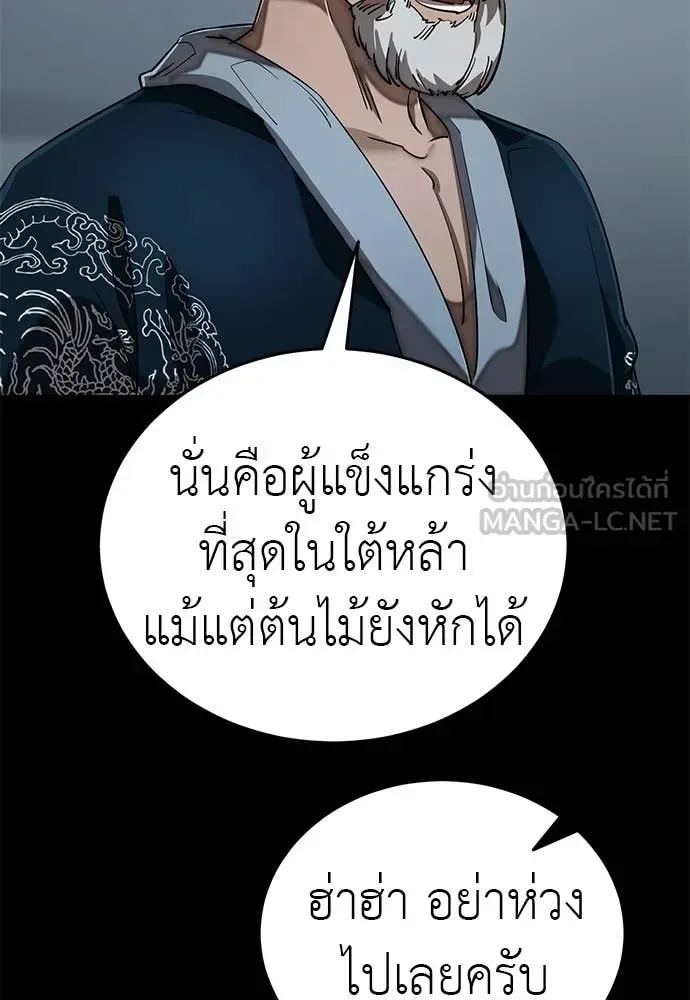 Reincarnation Path of The Underworld King ยอมรา ผู้พิพากษาจากนรก ตอนที่ 112 หน้า 109