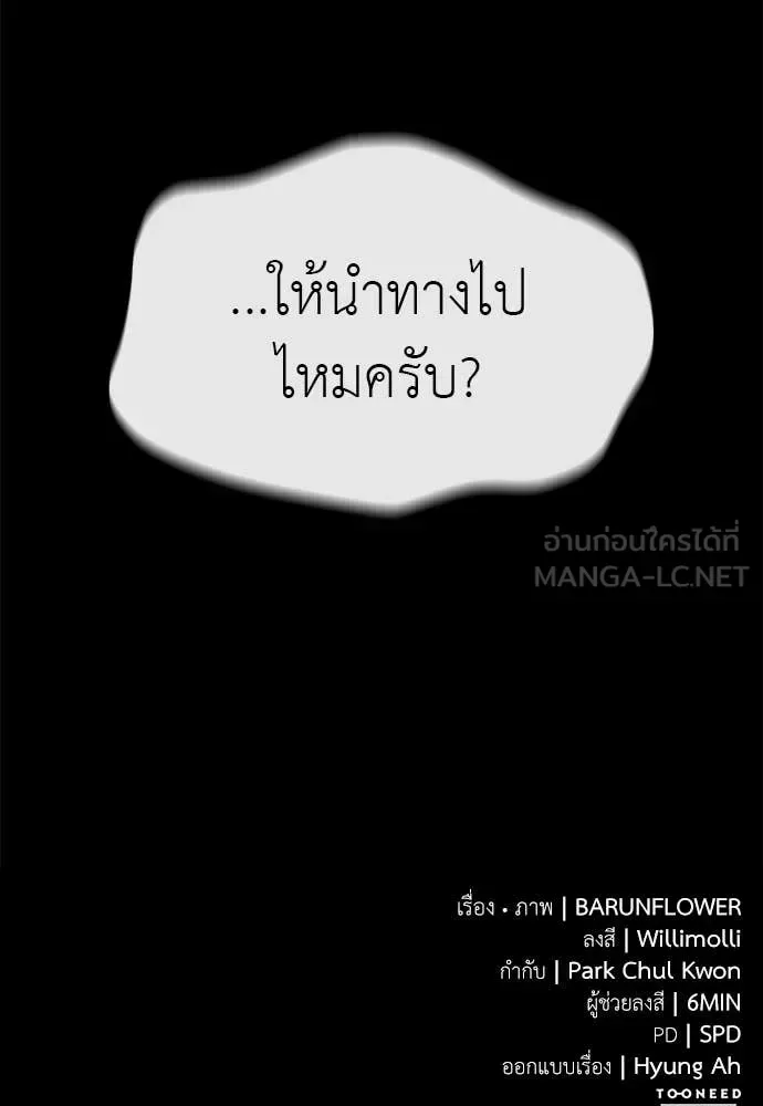 Reincarnation Path of The Underworld King ยอมรา ผู้พิพากษาจากนรก ตอนที่ 112 หน้า 177