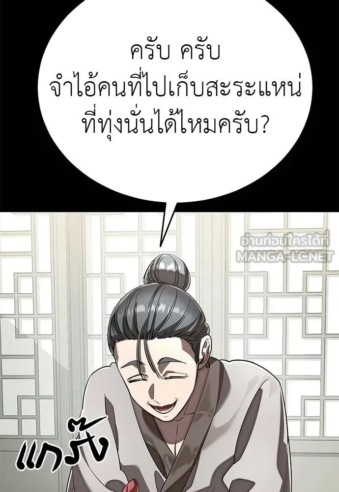Reincarnation Path of The Underworld King ยอมรา ผู้พิพากษาจากนรก ตอนที่ 112 หน้า 21