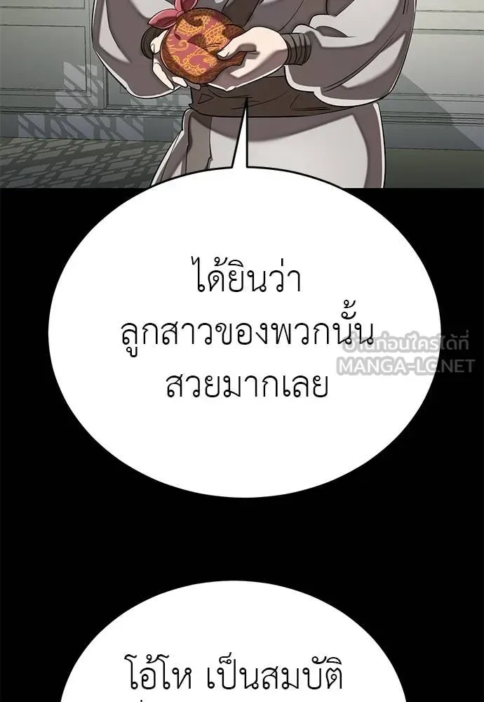 Reincarnation Path of The Underworld King ยอมรา ผู้พิพากษาจากนรก ตอนที่ 112 หน้า 22