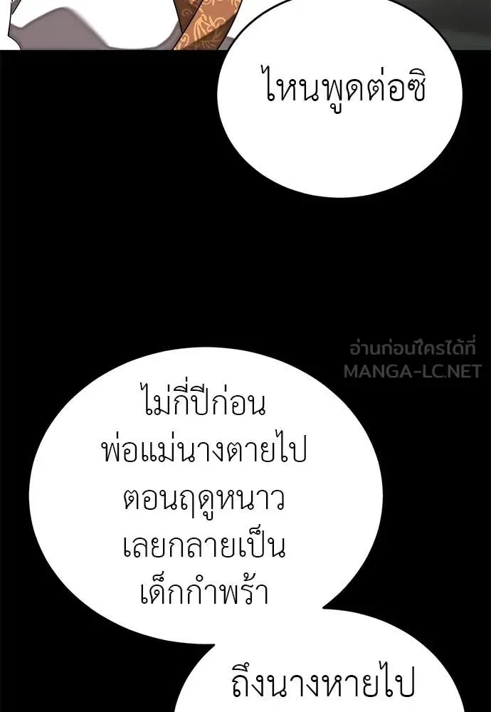 Reincarnation Path of The Underworld King ยอมรา ผู้พิพากษาจากนรก ตอนที่ 112 หน้า 24
