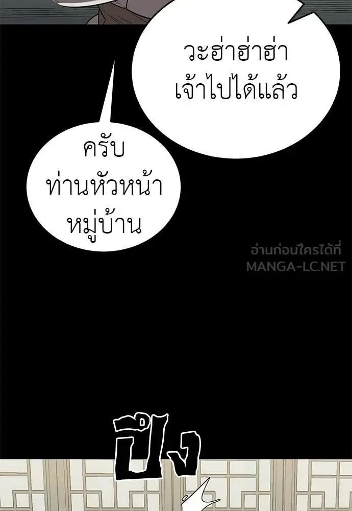 Reincarnation Path of The Underworld King ยอมรา ผู้พิพากษาจากนรก ตอนที่ 112 หน้า 26