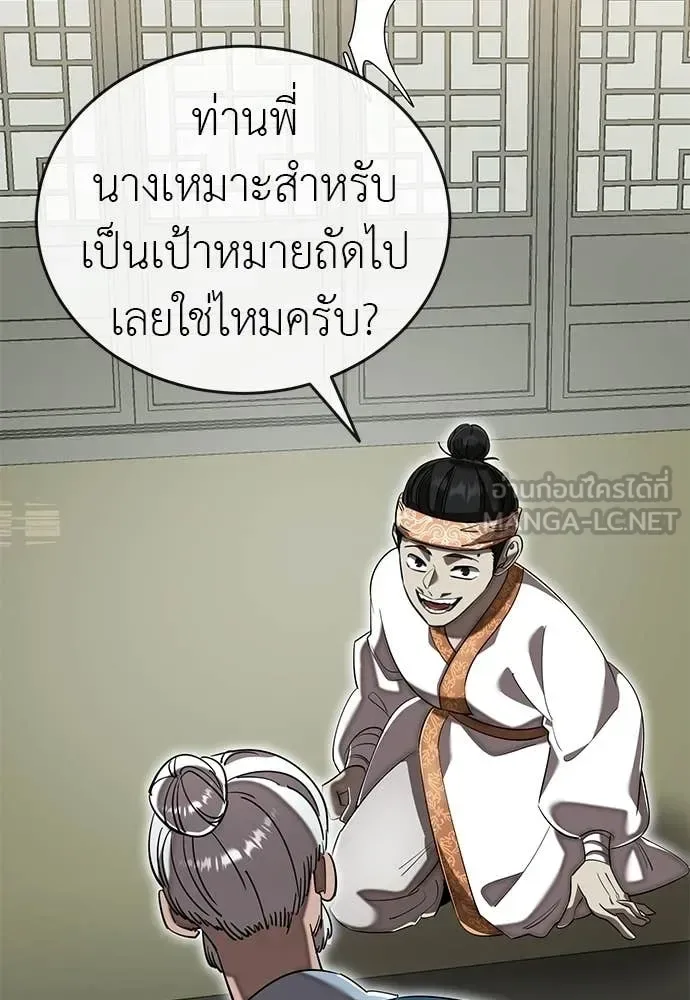 Reincarnation Path of The Underworld King ยอมรา ผู้พิพากษาจากนรก ตอนที่ 112 หน้า 27