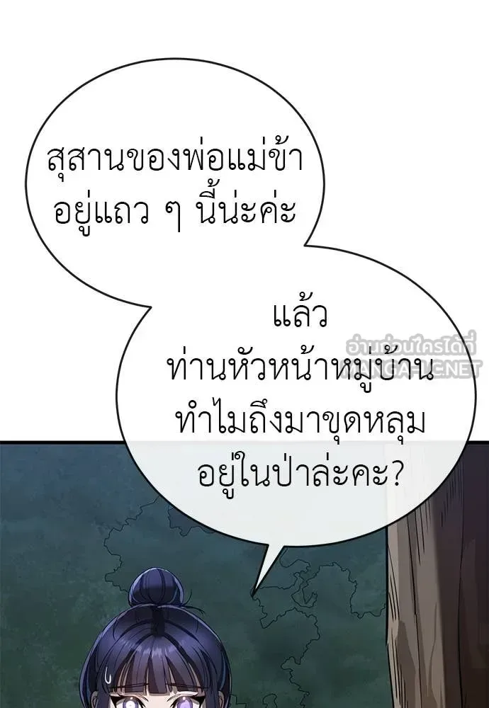 Reincarnation Path of The Underworld King ยอมรา ผู้พิพากษาจากนรก ตอนที่ 112 หน้า 3