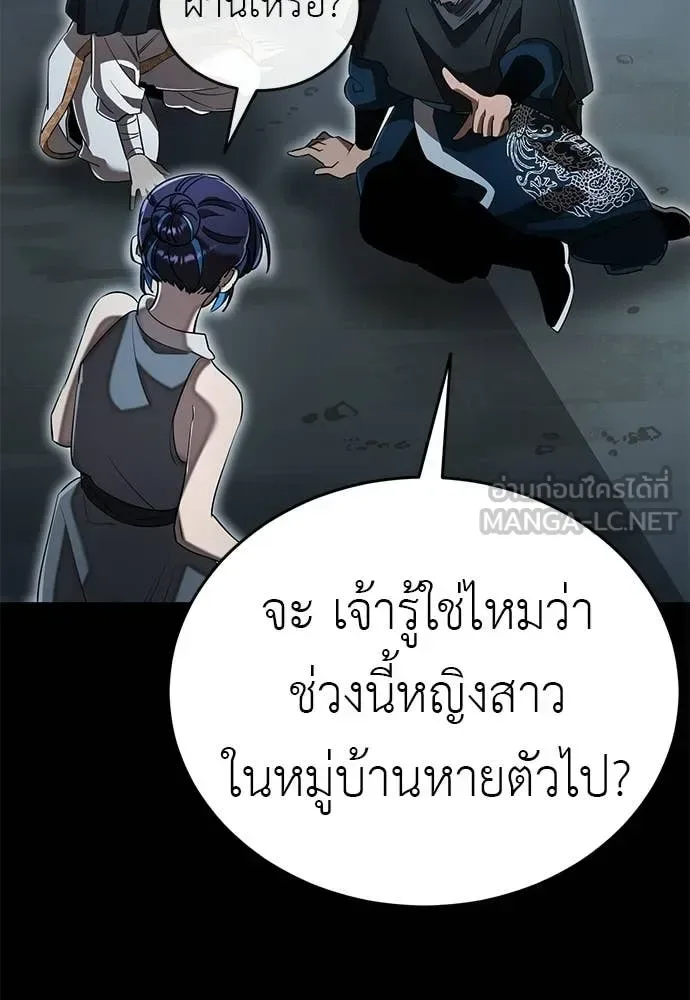 Reincarnation Path of The Underworld King ยอมรา ผู้พิพากษาจากนรก ตอนที่ 112 หน้า 43