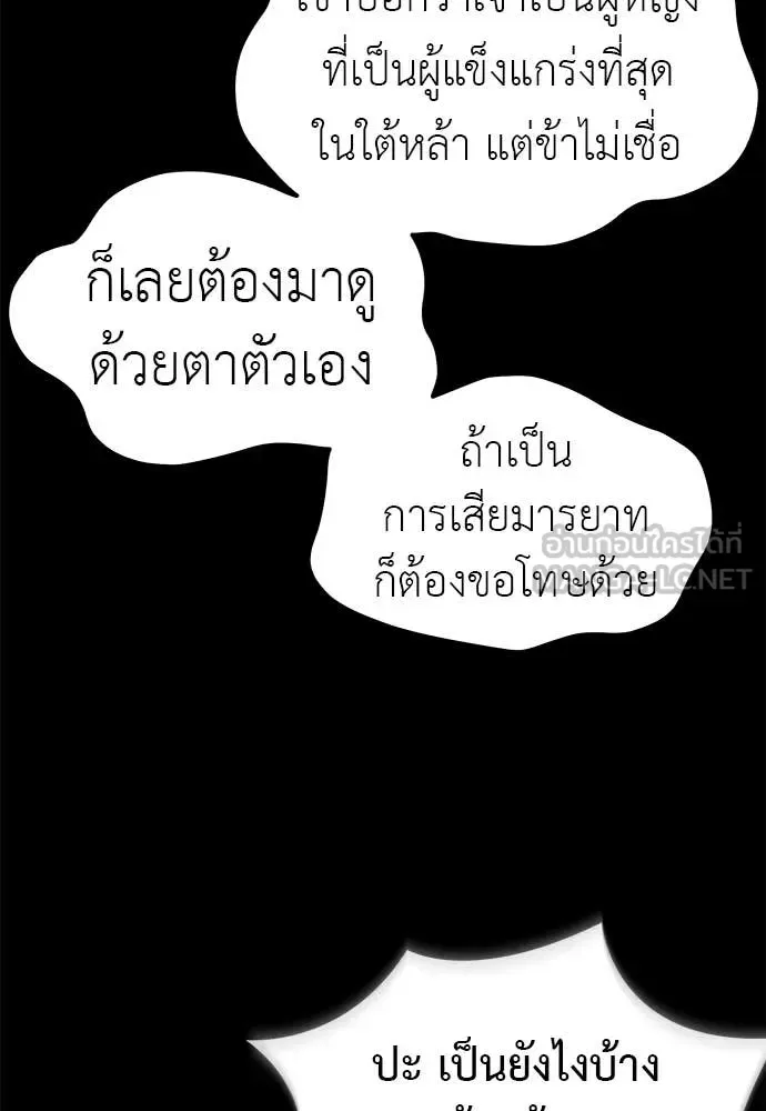 Reincarnation Path of The Underworld King ยอมรา ผู้พิพากษาจากนรก ตอนที่ 112 หน้า 46
