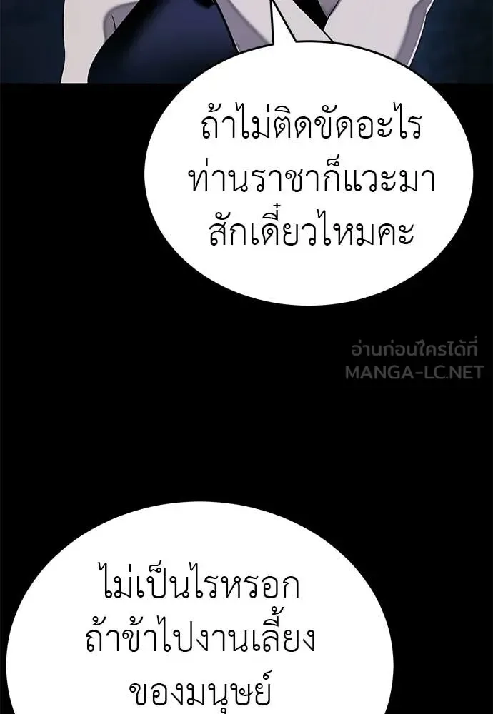 Reincarnation Path of The Underworld King ยอมรา ผู้พิพากษาจากนรก ตอนที่ 113 หน้า 149