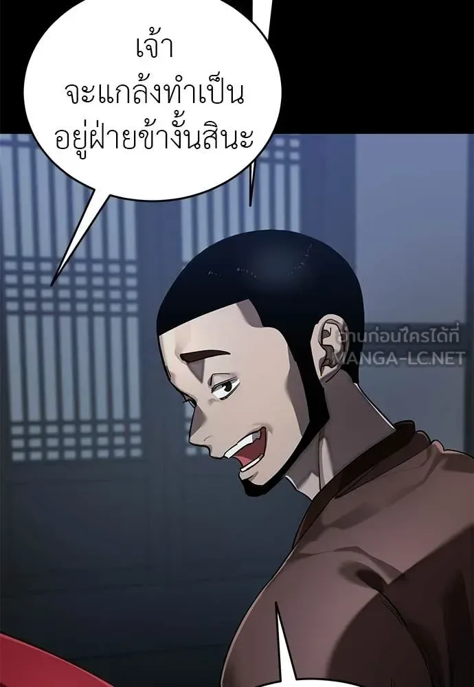 Reincarnation Path of The Underworld King ยอมรา ผู้พิพากษาจากนรก ตอนที่ 113 หน้า 16