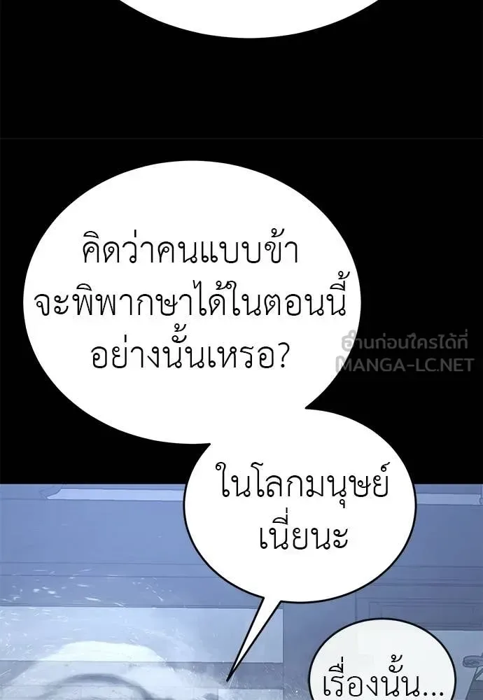 Reincarnation Path of The Underworld King ยอมรา ผู้พิพากษาจากนรก ตอนที่ 113 หน้า 36