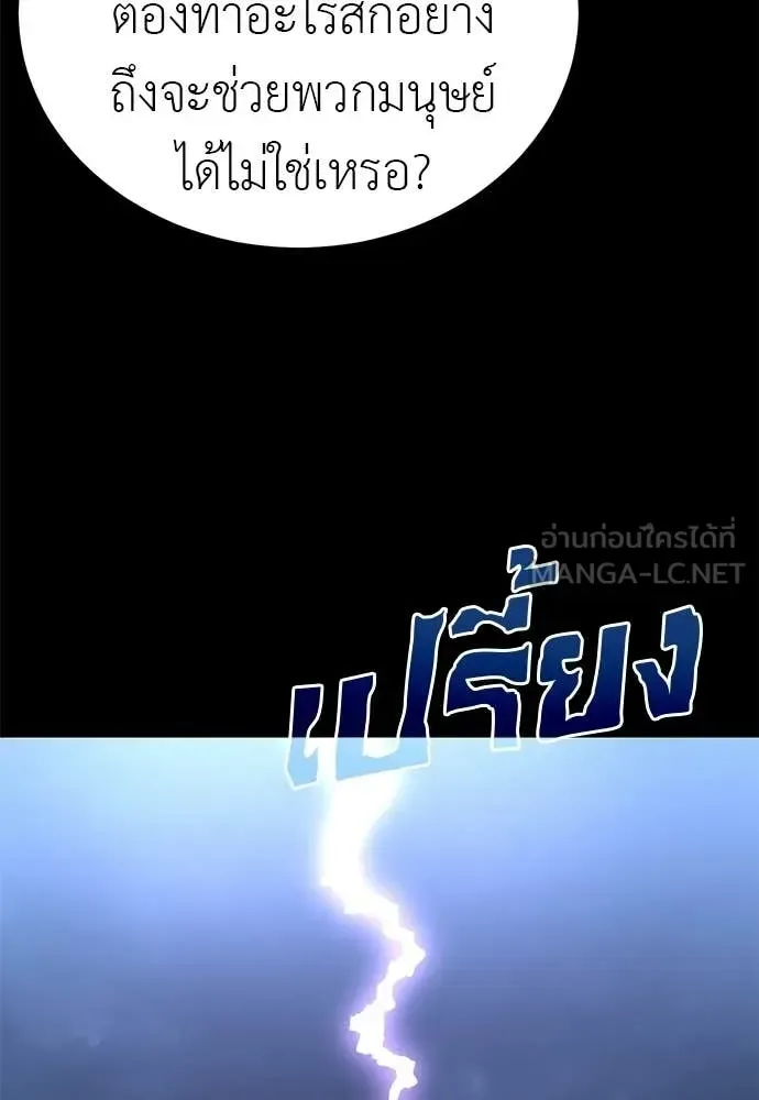 Reincarnation Path of The Underworld King ยอมรา ผู้พิพากษาจากนรก ตอนที่ 113 หน้า 62