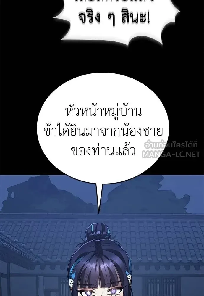 Reincarnation Path of The Underworld King ยอมรา ผู้พิพากษาจากนรก ตอนที่ 113 หน้า 72