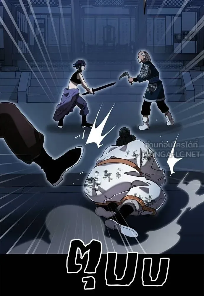 Reincarnation Path of The Underworld King ยอมรา ผู้พิพากษาจากนรก ตอนที่ 113 หน้า 84
