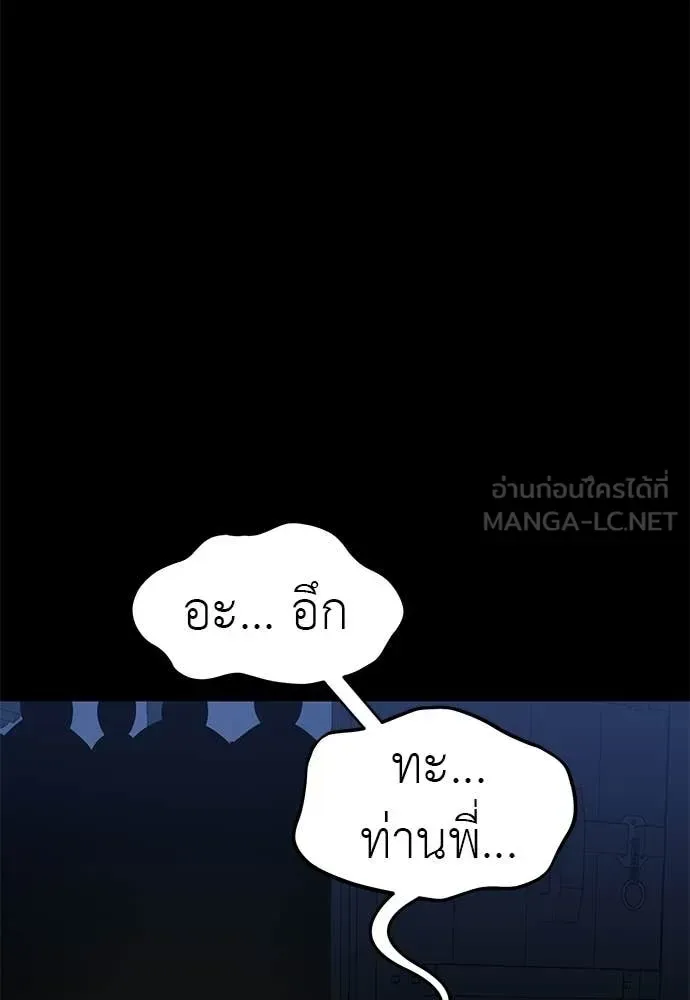 Reincarnation Path of The Underworld King ยอมรา ผู้พิพากษาจากนรก ตอนที่ 113 หน้า 85